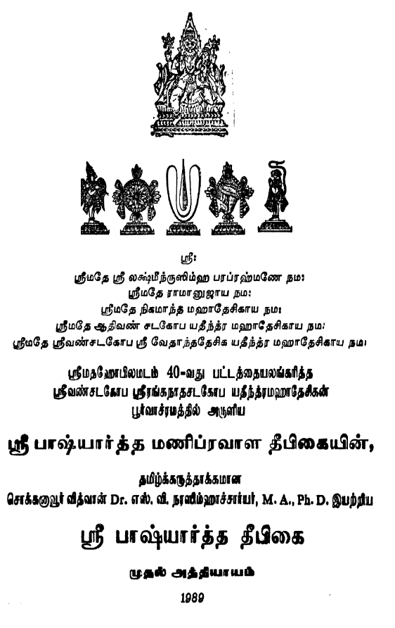 Sri Bashyartha Tipikai I Attiyayam